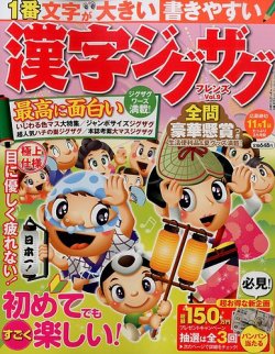 増刊 クロスワードフレンズ 漢字ジグザグフレンズ (発売日2014年07月18日) 表紙