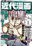 増刊 近代麻雀 2014年07月18日発売号 表紙