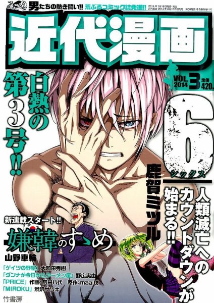 増刊 近代麻雀 2014年07月18日発売号 表紙