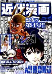 増刊 近代麻雀 2014年9/20号 (発売日2014年08月20日) 表紙