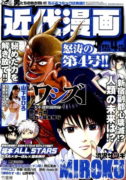増刊 近代麻雀 2014年9/20号 (発売日2014年08月20日) 表紙