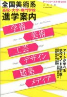 増刊 美術手帖 アートスクールガイド2014 (発売日2014年07月22日) 表紙