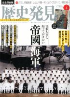 歴史発見 2014年07月22日発売号 表紙