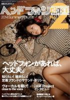 別冊ステレオサウンド ヘッドフォン王国 No.2 表紙