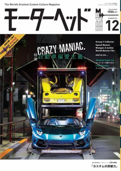 モーターヘッド Vol.12 (発売日2014年07月10日) 表紙