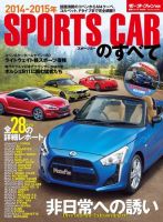 ニューモデル速報 統括シリーズ 2014年 スポーツカーのすべて 表紙