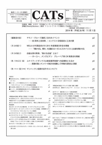 CATs　ビューティビジネスニュース 2014/11/01 (発売日2014年11月01日) 表紙