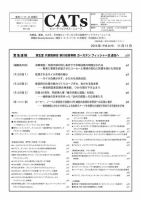 CATs　ビューティビジネスニュース 2014/11/11 表紙