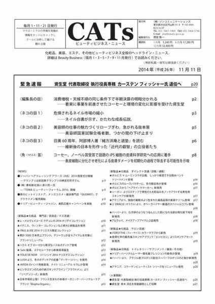 CATs　ビューティビジネスニュース 2014/11/11 (発売日2014年11月11日) 表紙