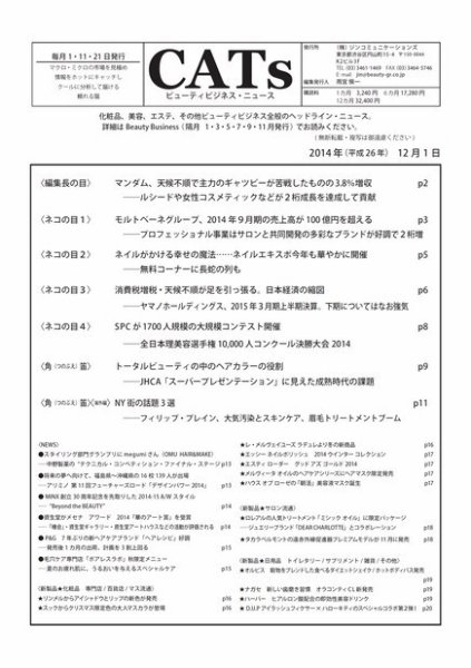 CATs　ビューティビジネスニュース 2014/12/1 (発売日2014年12月01日) 表紙
