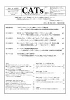 CATs　ビューティビジネスニュース 2014/12/11 表紙