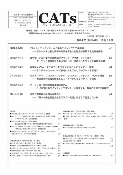 CATs　ビューティビジネスニュース 2014/12/11 (発売日2014年12月11日) 表紙