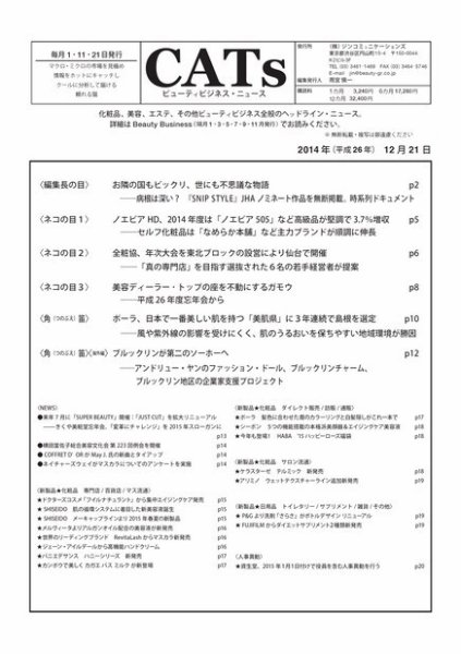CATs　ビューティビジネスニュース 2014/12/21 (発売日2014年12月21日) 表紙