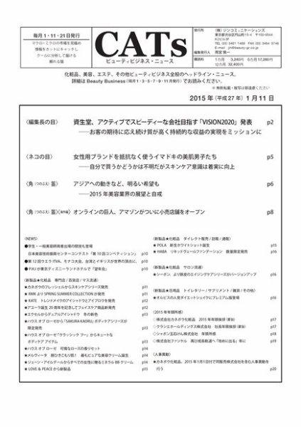 CATs　ビューティビジネスニュース 2015/1/11 (発売日2015年01月11日) 表紙