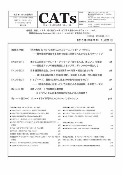 CATs　ビューティビジネスニュース 2015/1/21 (発売日2015年01月21日) 表紙