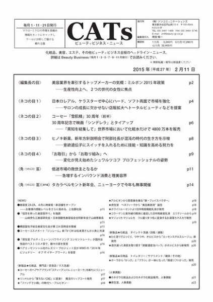 CATs　ビューティビジネスニュース 2015/2/11 (発売日2015年02月11日) 表紙
