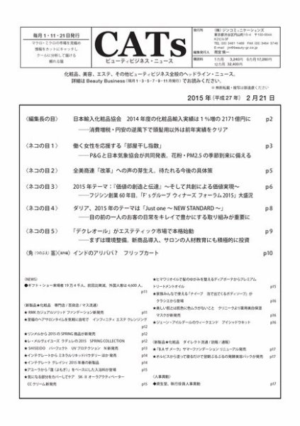 CATs　ビューティビジネスニュース 2015/2/21 (発売日2015年02月21日) 表紙