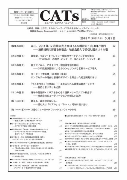 CATs　ビューティビジネスニュース 2015/3/1 (発売日2015年03月01日) 表紙