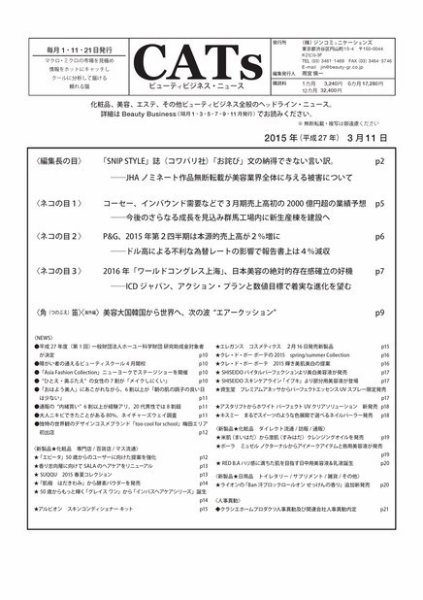CATs　ビューティビジネスニュース 2015/3/11 (発売日2015年03月11日) 表紙