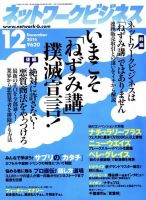 ネットワークビジネス 12月号 表紙