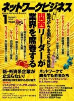 ネットワークビジネス 1月号 表紙
