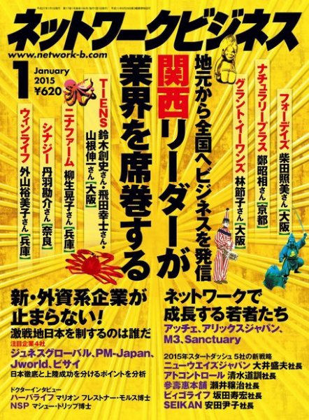 ネットワークビジネス 1月号 (発売日2014年11月29日) 表紙