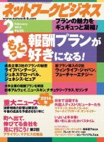 ネットワークビジネス ２月号 表紙