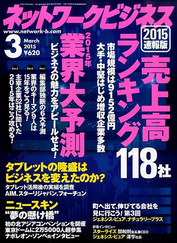 ネットワークビジネス 3月号 (発売日2015年01月29日) | 雑誌/電子書籍/定期購読の予約はFujisan