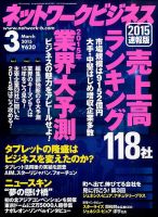 ネットワークビジネス 3月号 表紙
