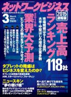 ネットワークビジネス 3月号 (発売日2015年01月29日) | 雑誌/電子書籍/定期購読の予約はFujisan