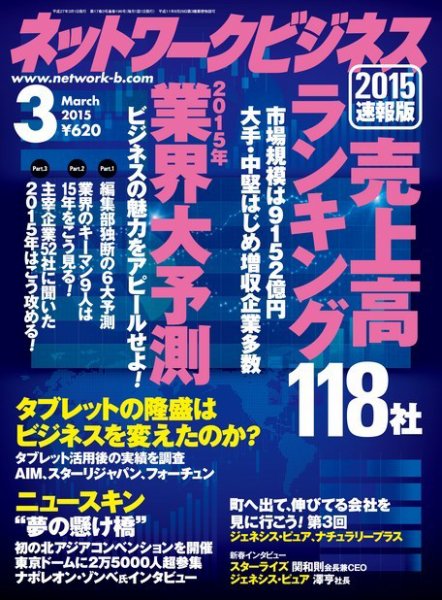 ネットワークビジネス 3月号 (発売日2015年01月29日) 表紙