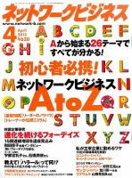 ネットワークビジネス 4月号 表紙