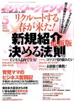 ネットワークビジネス ５月号 表紙