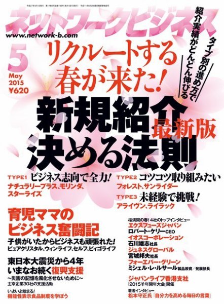 ネットワークビジネス ５月号 (発売日2015年03月28日) 表紙