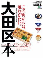エイ出版社の街ラブ本 大田区本 表紙