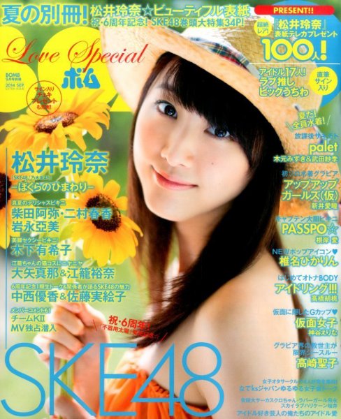 増刊 BOMB (ボム) BOMB love special (発売日2014年07月23日) 表紙