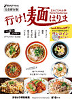 行け！麺はりま 2014年07月25日発売号 表紙