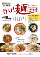 行け！麺はりま 2014年07月25日発売号 表紙