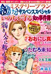 増刊 Mystery Blanc（ミステリーブラン） ミステリーブラン 泣けるサスペンススペシャル (発売日2014年07月23日) 表紙