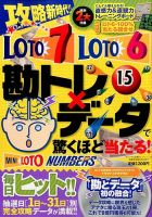 増刊 ギャンブル宝典ロト・ナンバーズ当選倶楽部 勘トレ×データで驚くほど当たる (発売日2014年07月23日) 表紙