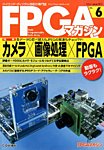 増刊 Interface (インターフェース) FPGAマガジン (発売日2014年07月25日) 表紙