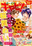 ボーイズキャピ！ 2014年07月25日発売号 表紙