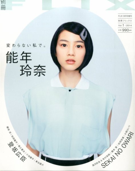 FLIX PLUS 2014年07月28日発売号 表紙