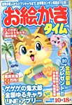増刊 てんつなぎパズルライフ お絵かきタイム (発売日2014年07月28日) 表紙