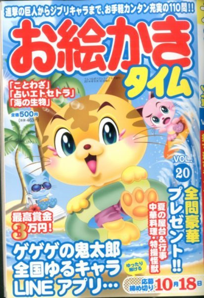 増刊 てんつなぎパズルライフ お絵かきタイム (発売日2014年07月28日) 表紙