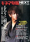 増刊 キネマ旬報 KINEJUN next (キネジュンネクスト) (発売日2014年07月28日) 表紙