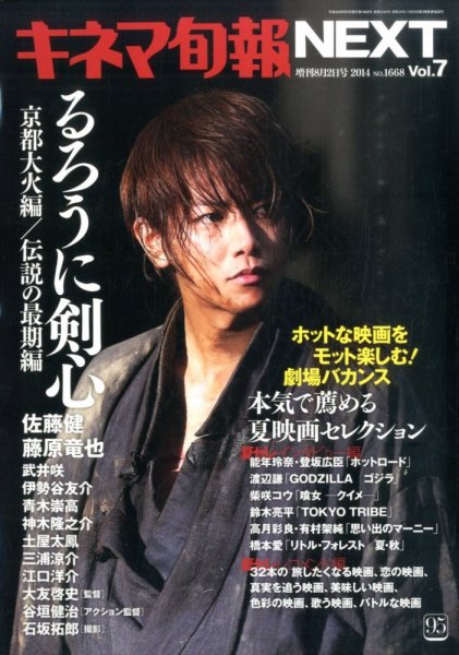 増刊 キネマ旬報 KINEJUN next (キネジュンネクスト) (発売日2014年07月28日) 表紙