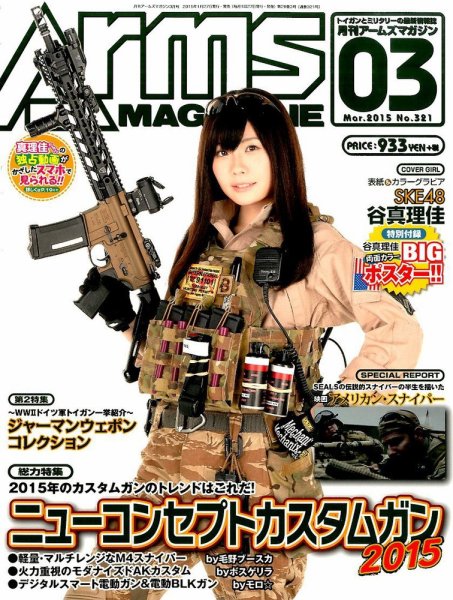 月刊アームズマガジン（Arms MAGAZINE) 3月号 (発売日2015年01月27日) 表紙