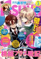 Asuka (アスカ) 2015年3月号 表紙
