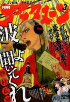 アフタヌーン 2015年3月号 表紙